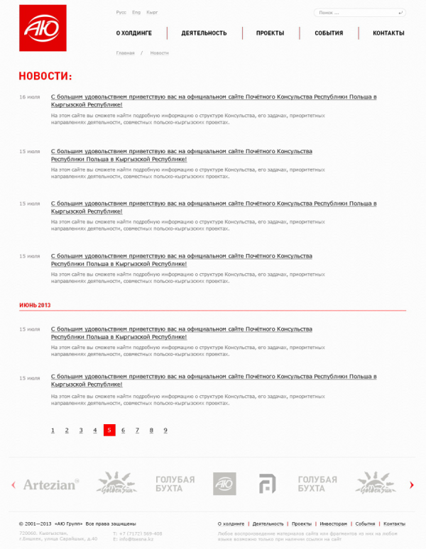 Холдинг АЮ Групп