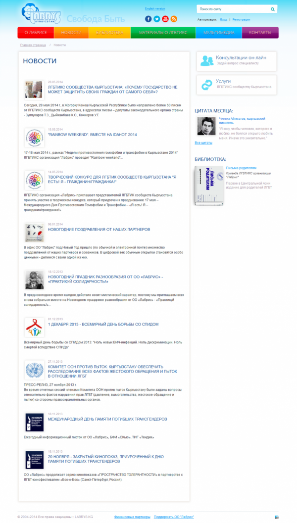 «Labrys.kg» — сайт ЛГБТИКС сообществ Кыргызстана