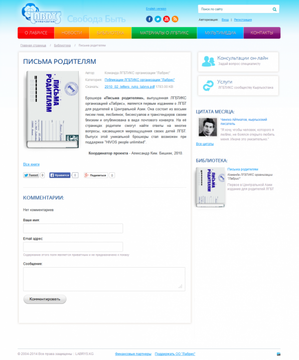 «Labrys.kg» — сайт ЛГБТИКС сообществ Кыргызстана