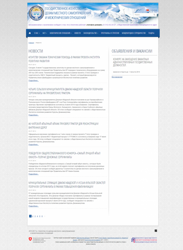 Государственное агентство по делам местного самоуправления и межэтнических отношений при Правительстве КР
