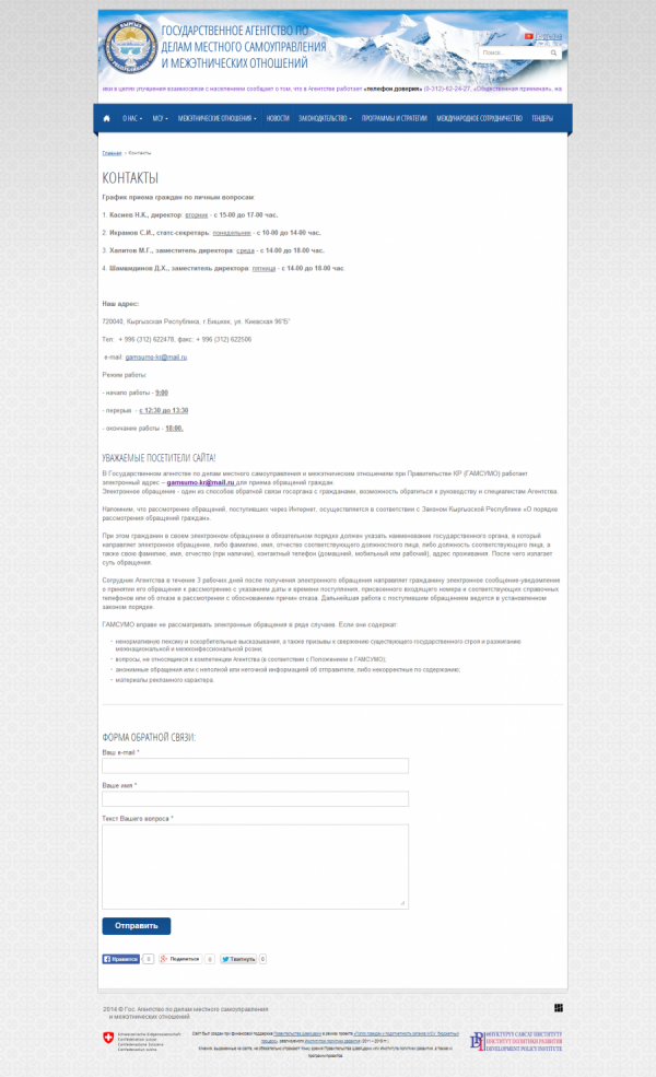 Государственное агентство по делам местного самоуправления и межэтнических отношений при Правительстве КР