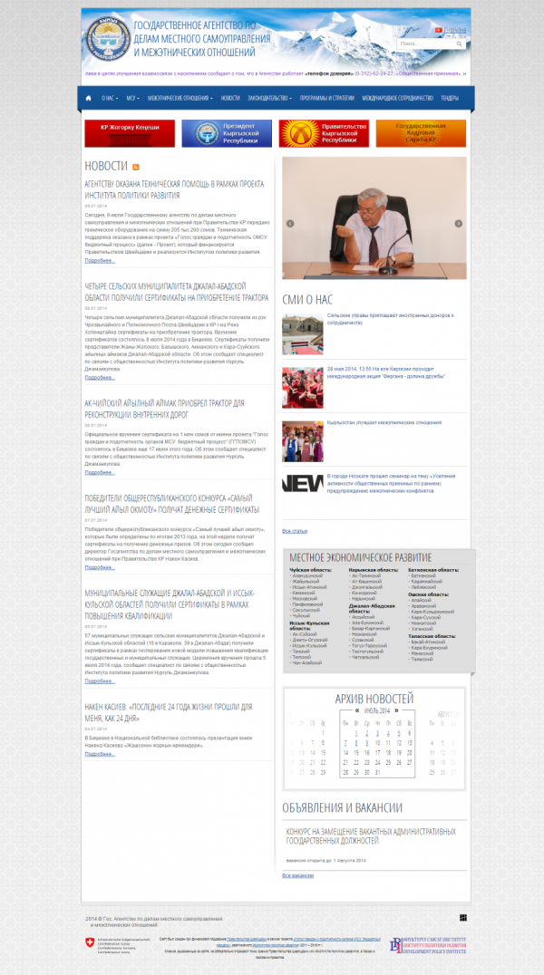 Государственное агентство по делам местного самоуправления и межэтнических отношений при Правительстве КР