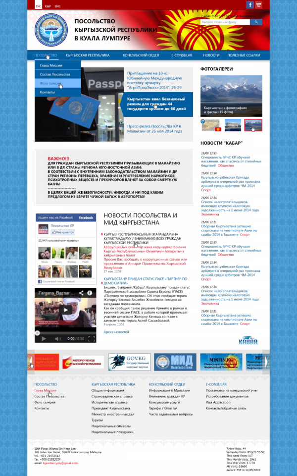 Посольство КР в Куала Лумпуре