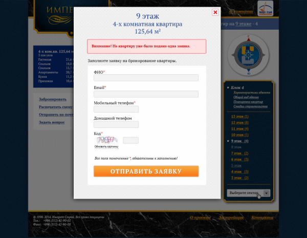 Сайт крупнейшей строительной компании "Империал"