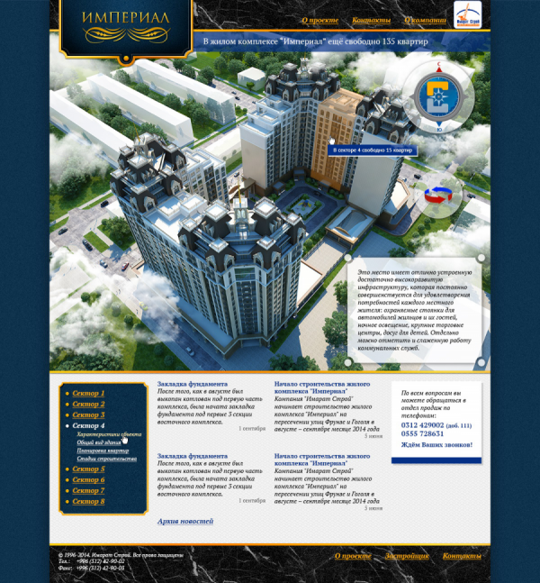 Сайт крупнейшей строительной компании "Империал"