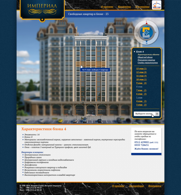 Сайт крупнейшей строительной компании "Империал"