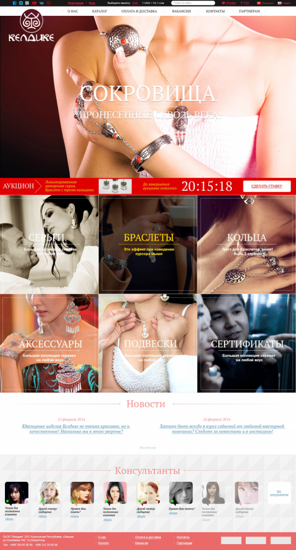 "Келдике" - ювелирный интернет-магазин