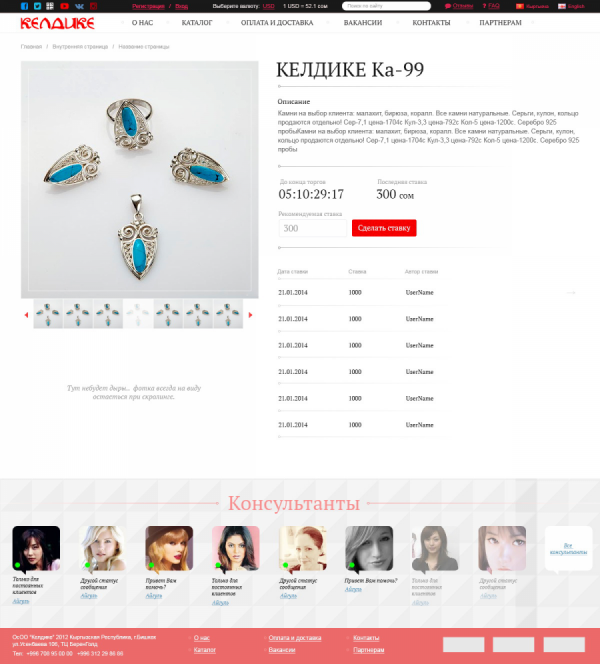 "Келдике" - ювелирный интернет-магазин