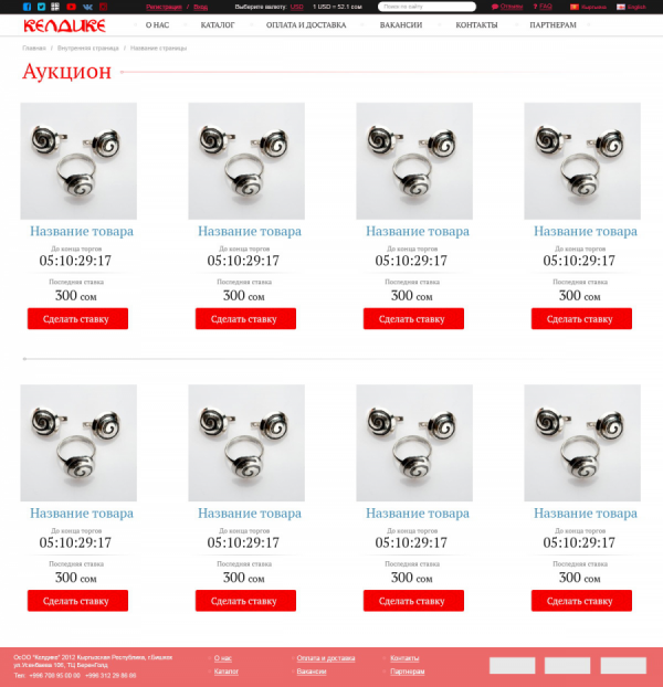 "Келдике" - ювелирный интернет-магазин