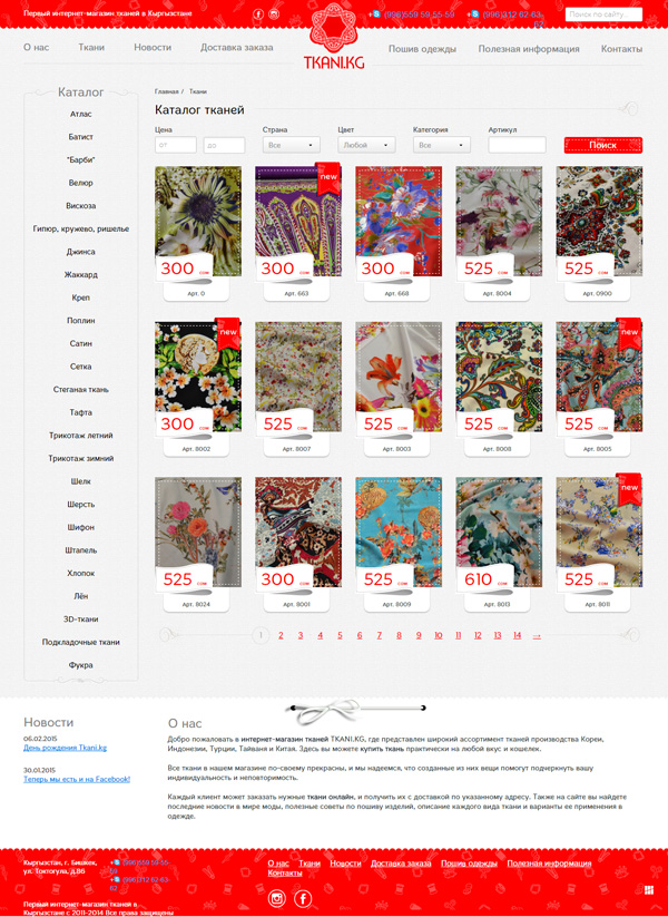 tkani.kg - интернет магазин тканей