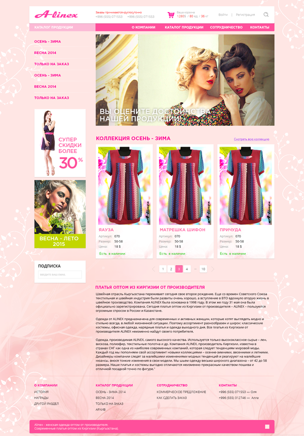 Alinex - интернет магазин одежды