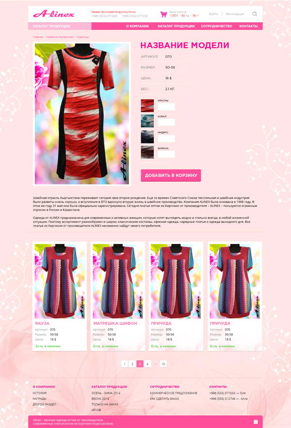Alinex - интернет магазин одежды