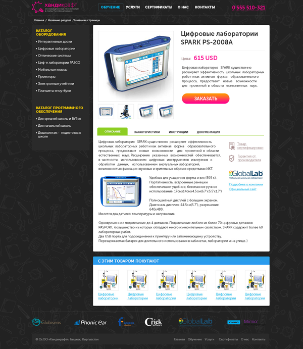 ХандиКрафт