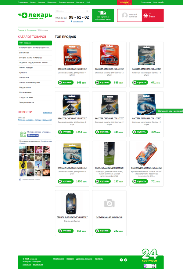 Сеть аптек "Лекарь"