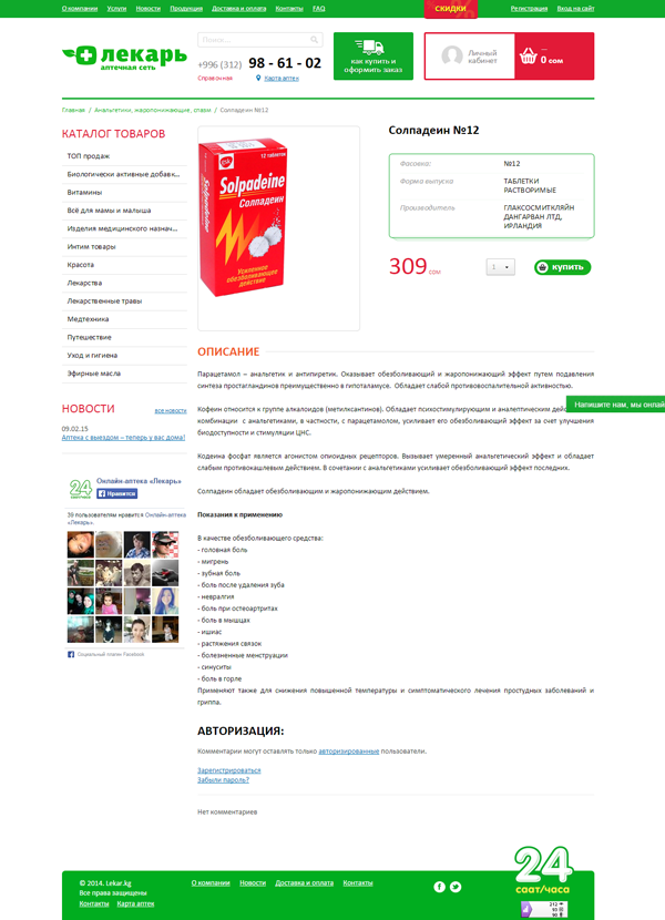 Сеть аптек "Лекарь"