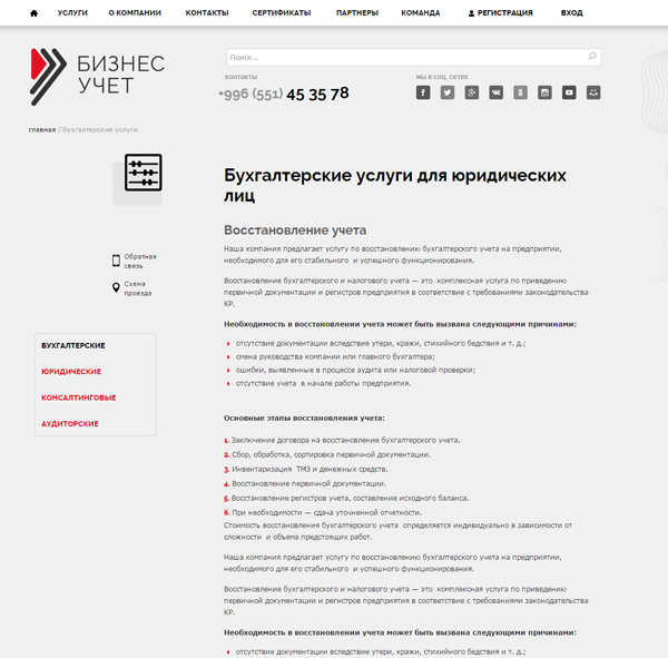 Бизнес учет