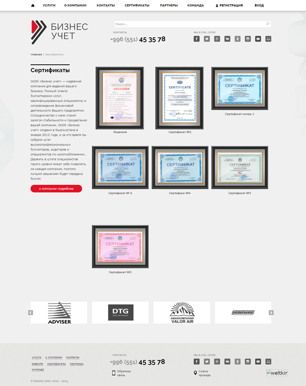 Бизнес учет