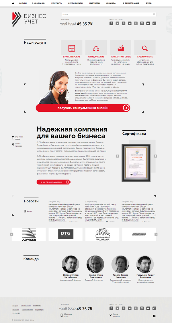 Бизнес учет