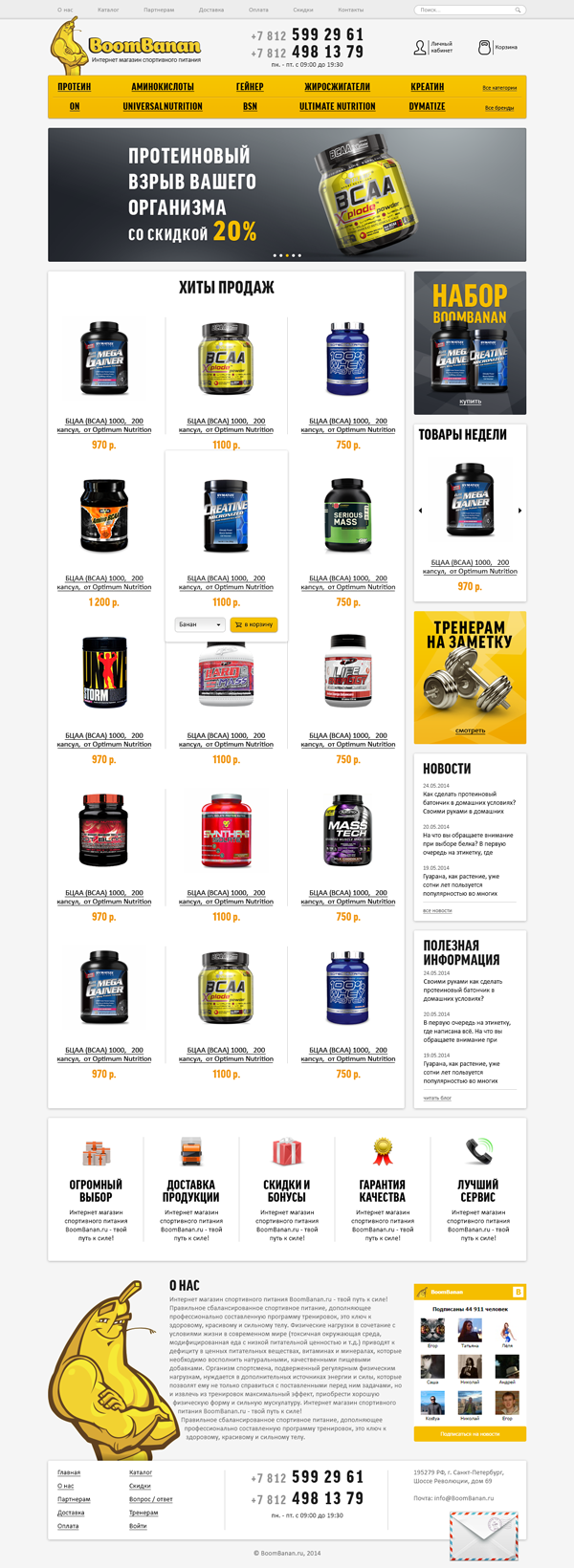 BoomBanan - интернет магазин спортивного питания