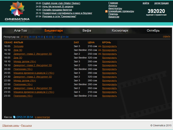 Сеть кинотеатров "Синематика"