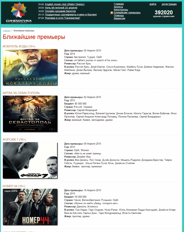 Сеть кинотеатров "Синематика"