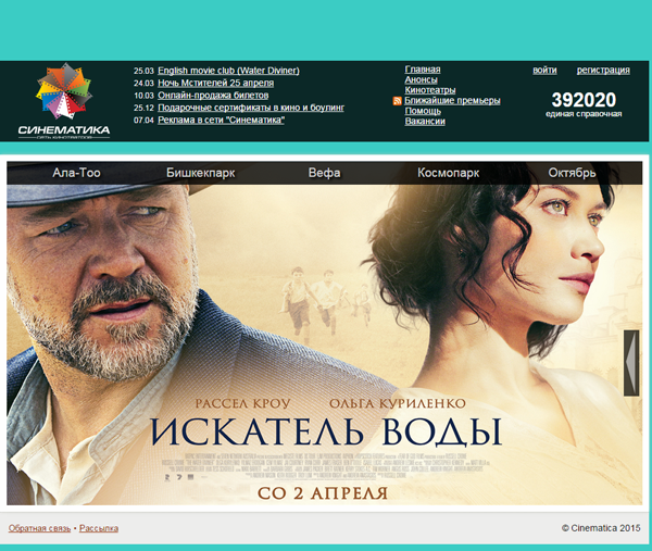 Сеть кинотеатров "Синематика"