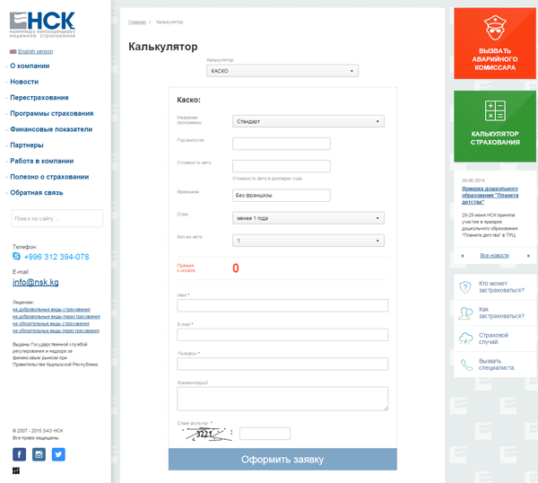 Cтраховая компания НСК