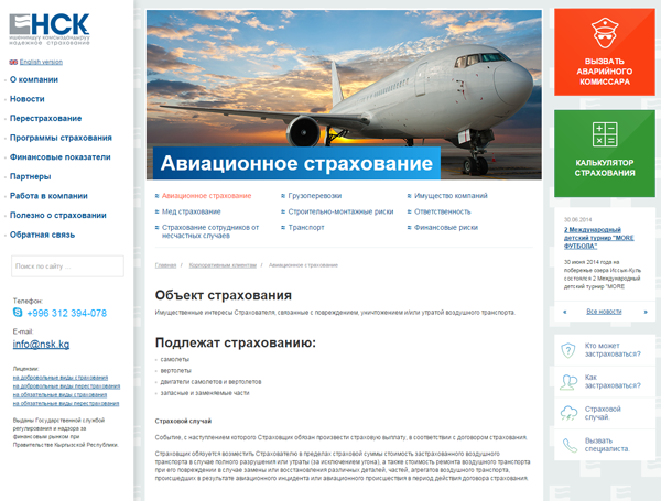 Cтраховая компания НСК