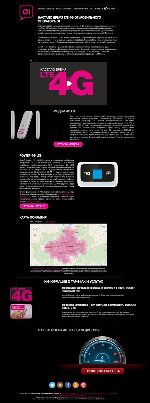 Сотовый оператор "О"