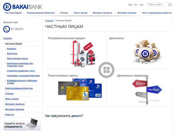 ОАО "БАКАЙ БАНК"