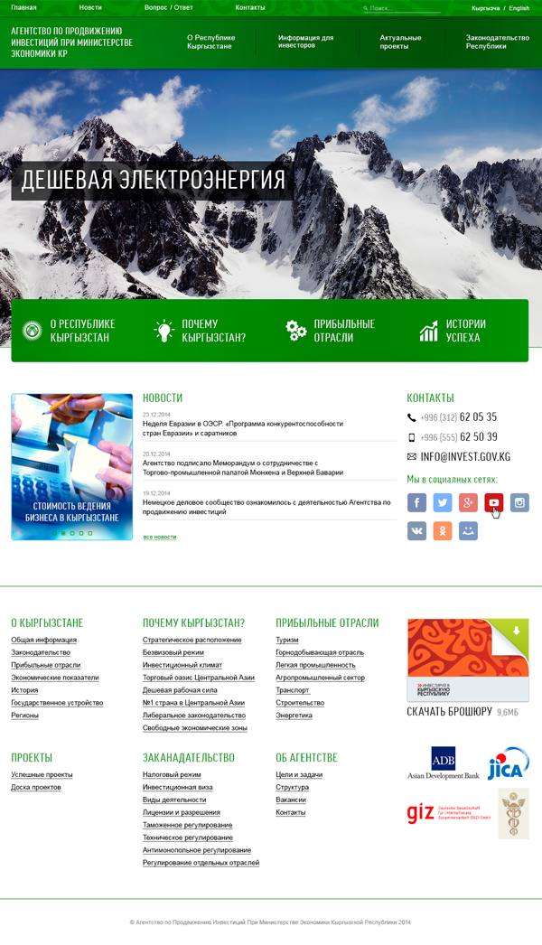 Агентство по продвижению инвестиций при Министерстве Экономики КР