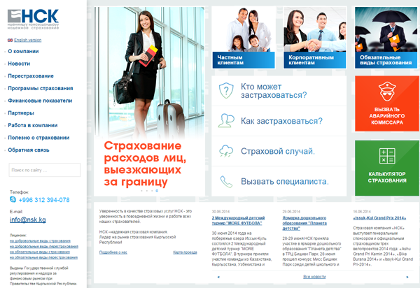 Cтраховая компания НСК