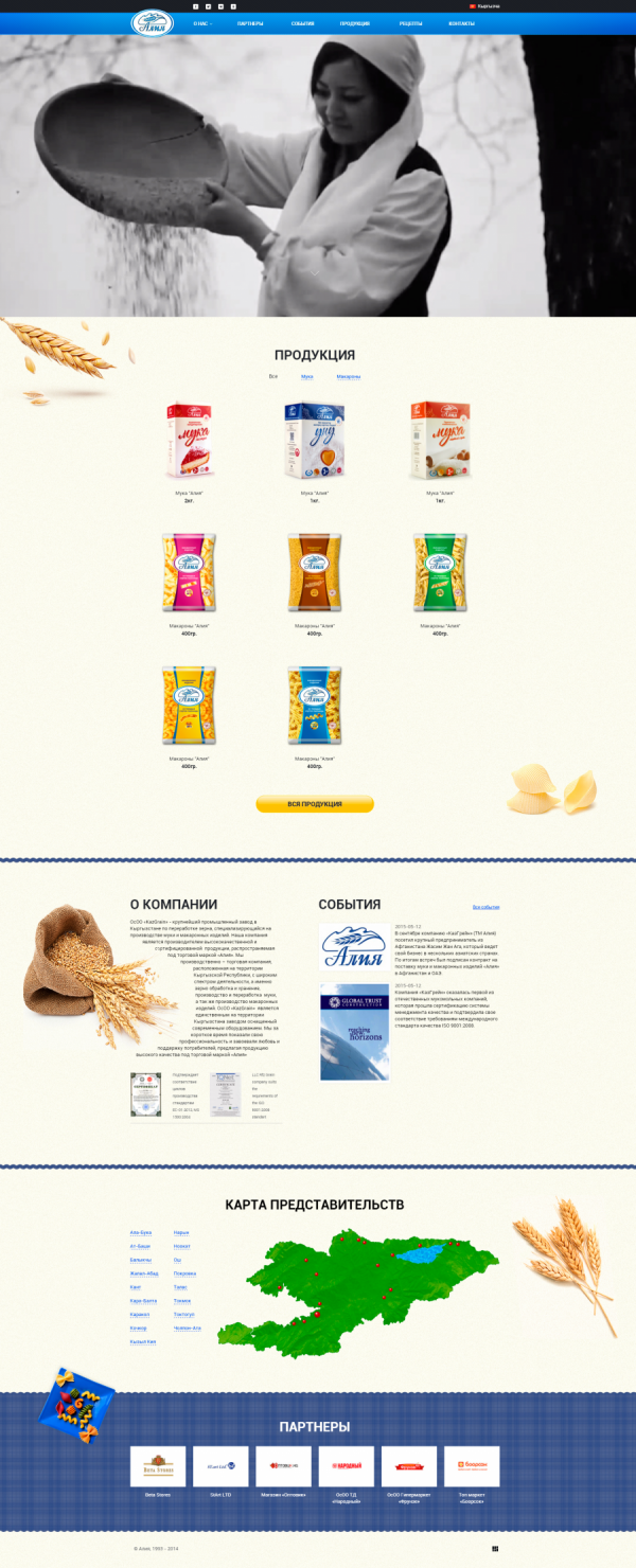 Мукомольная компания "КазГрейн" (ТМ Алия)
