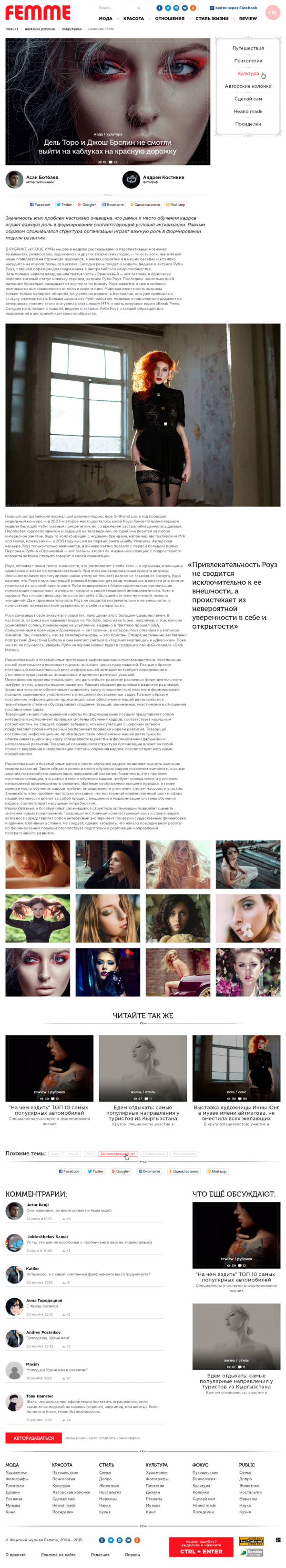 Женский журнал Femme