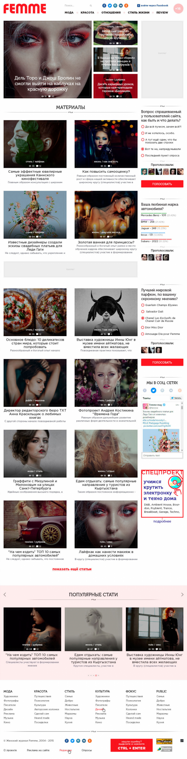 Женский журнал Femme