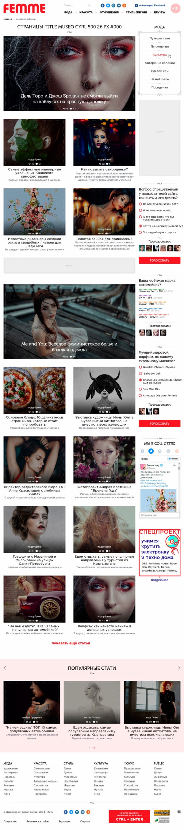 Женский журнал Femme