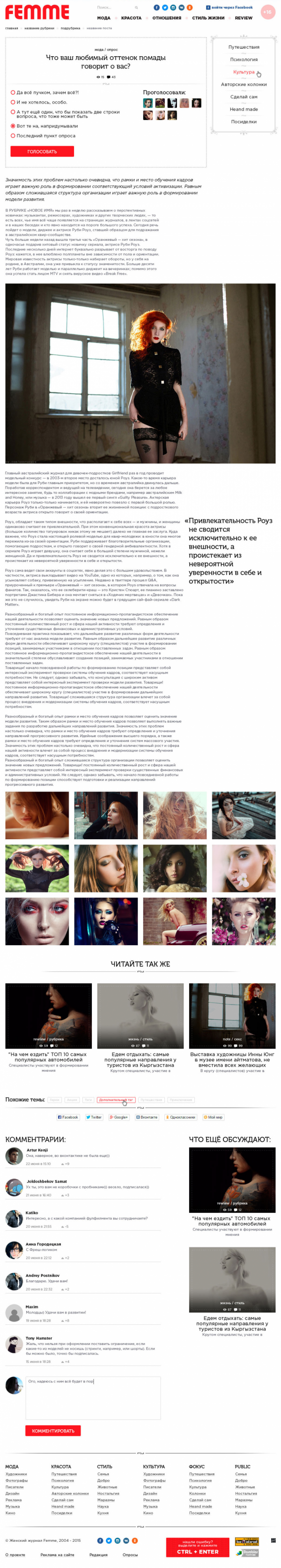 Женский журнал Femme