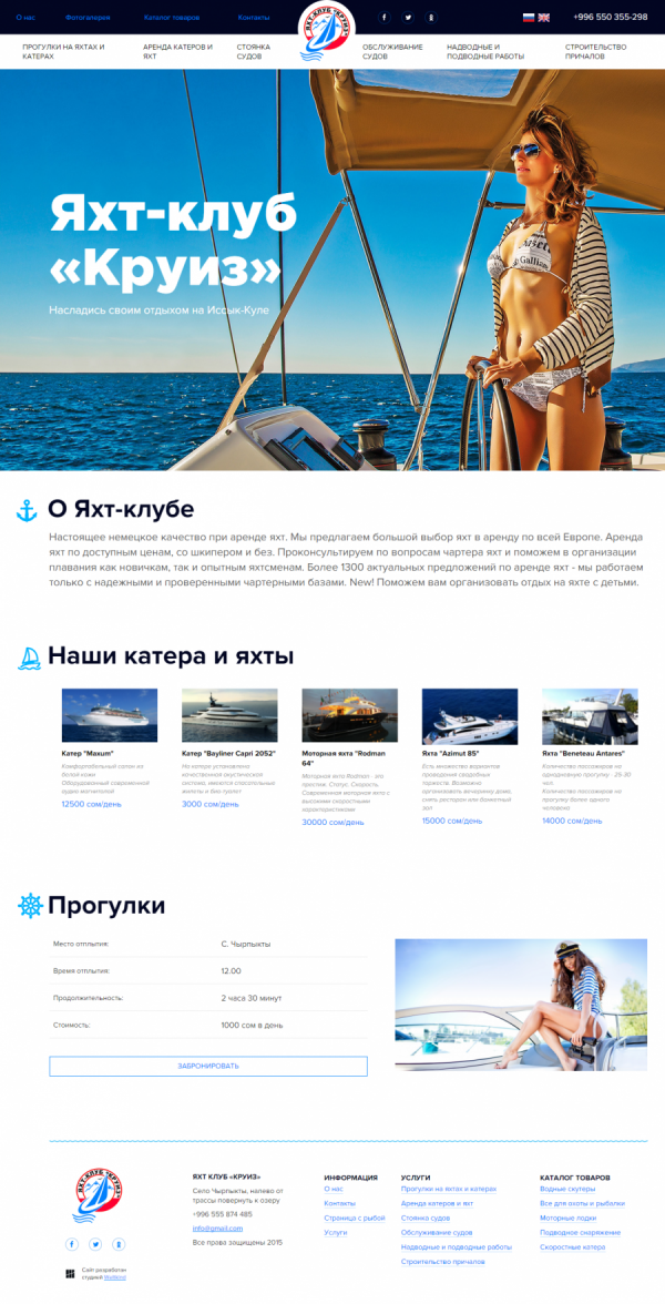 Яхт-клуб Круиз