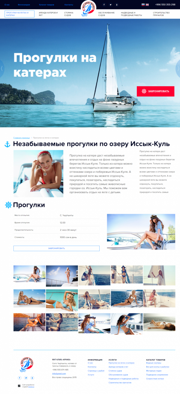 Яхт-клуб Круиз