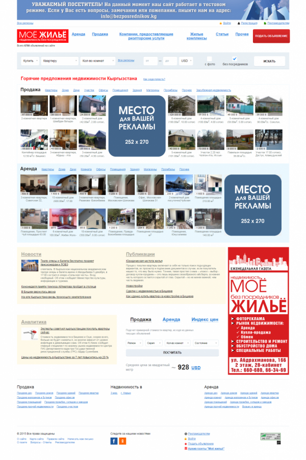 Доска объявлений недвижимости "Моё жильё"