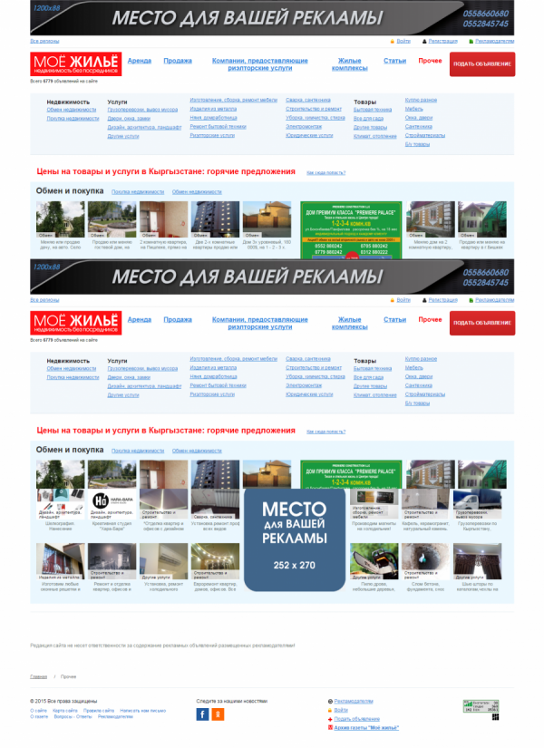 Доска объявлений недвижимости "Моё жильё"