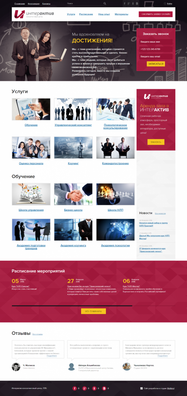 Консалтинговый центр «ИнтерАктив»