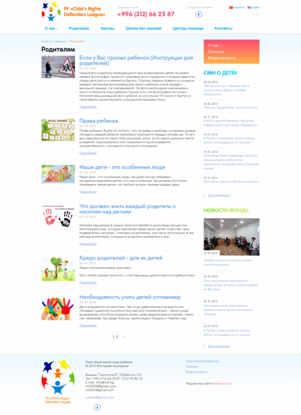 Общественный Фонд «Лига Защитников Прав Ребенка»