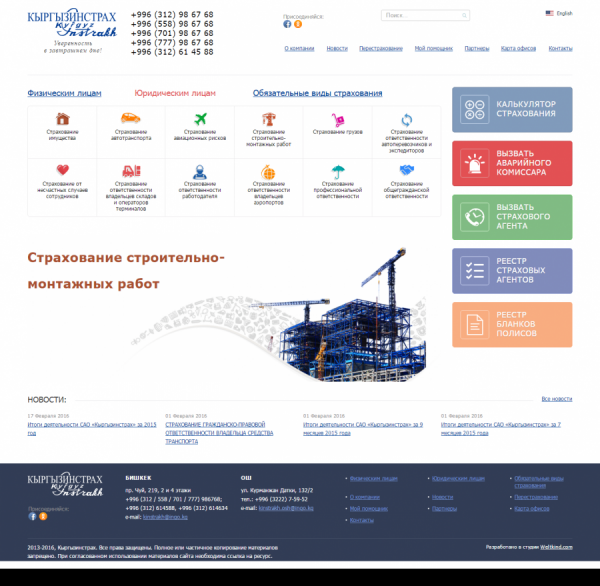 САО “Кыргызинстрах”