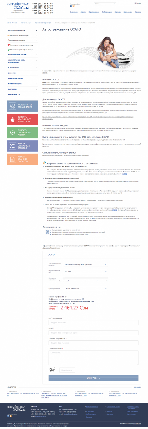 САО “Кыргызинстрах”