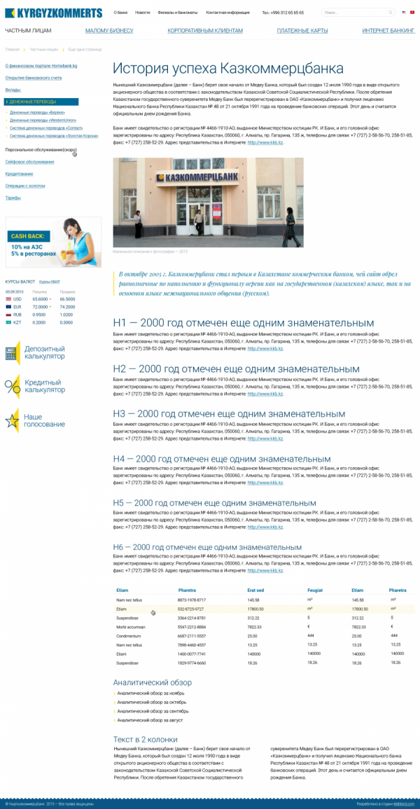 ОАО «Кыргызкоммерцбанк»