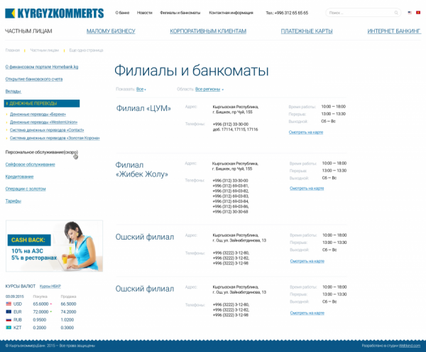 ОАО «Кыргызкоммерцбанк»