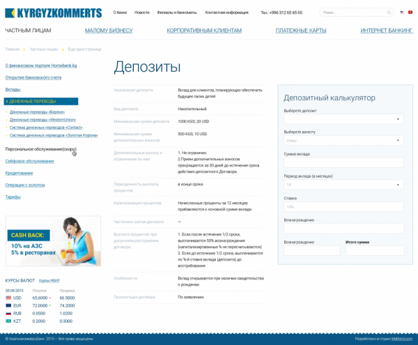 ОАО «Кыргызкоммерцбанк»