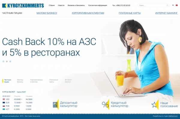 ОАО «Кыргызкоммерцбанк»