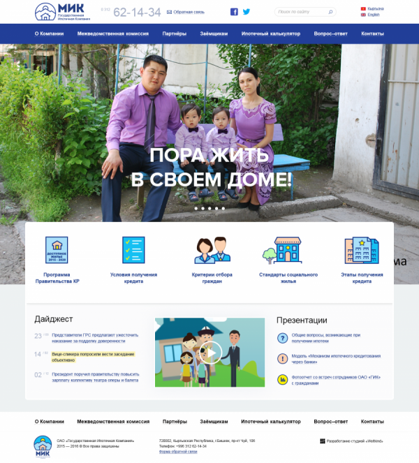 Государственная Ипотечная Компания